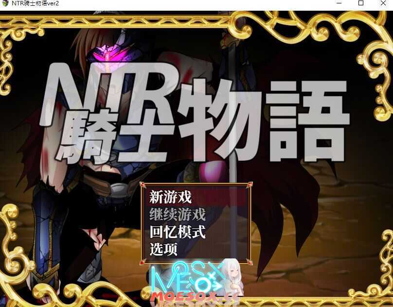 Bitch牧場 NTR騎士物語2.0  [百度网盘] [800MB]