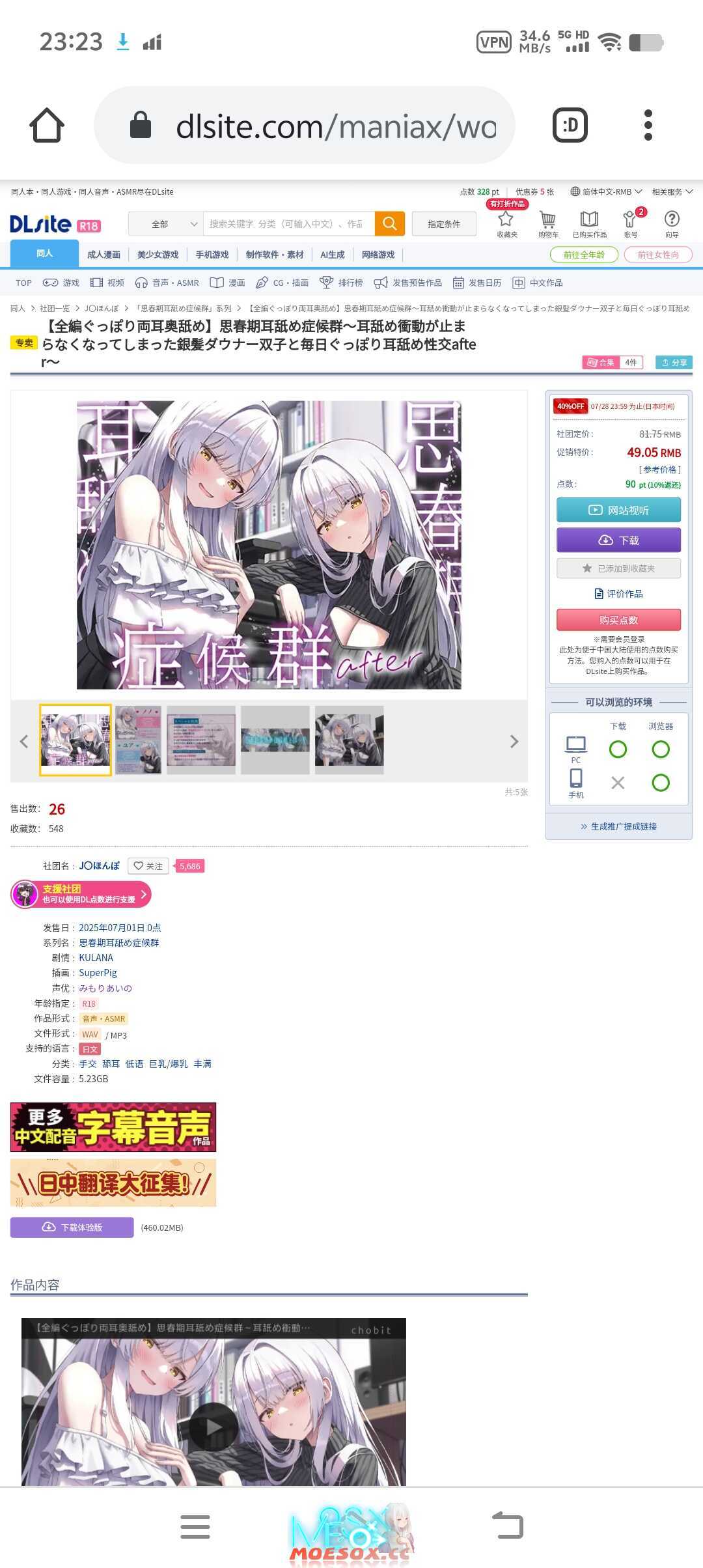 [RJ01414002]期耳舐め症候【全編ぐっぽり両耳奥舐め】思春期耳舐め症候群～耳舐め衝動が止まらなくなってしまった銀髪ダウナー双子と毎日ぐっぽり耳舐め性交after～[度盘/5.23g]